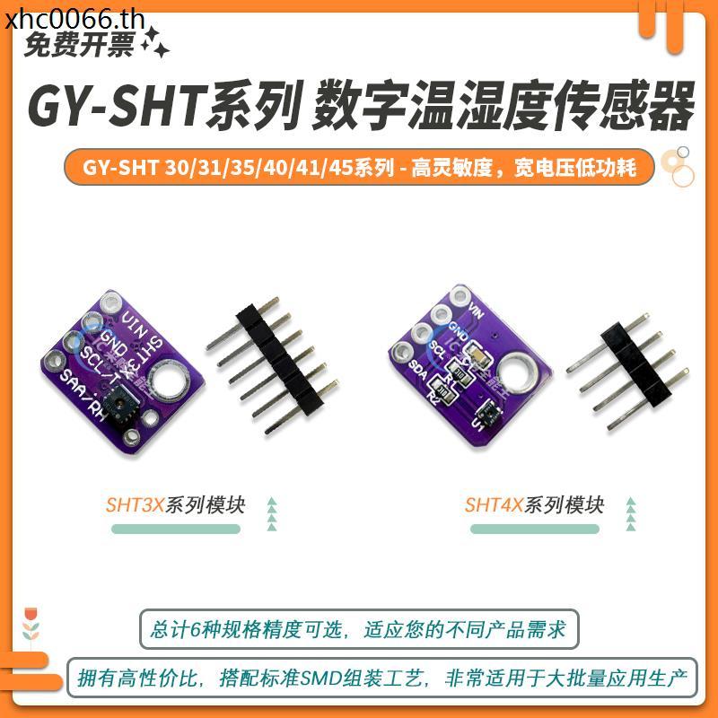 GY-SHT30-D GY-SHT31 sht35 เซ็นเซอร์อุณหภูมิความชื้นแบบดิจิตอล SHT40 SHT41 SHT45