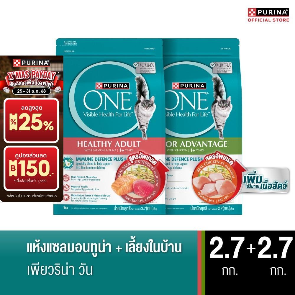 [คู่หูขายดี] Purina One Indoor 2.7กก + Salmon 2.7กก