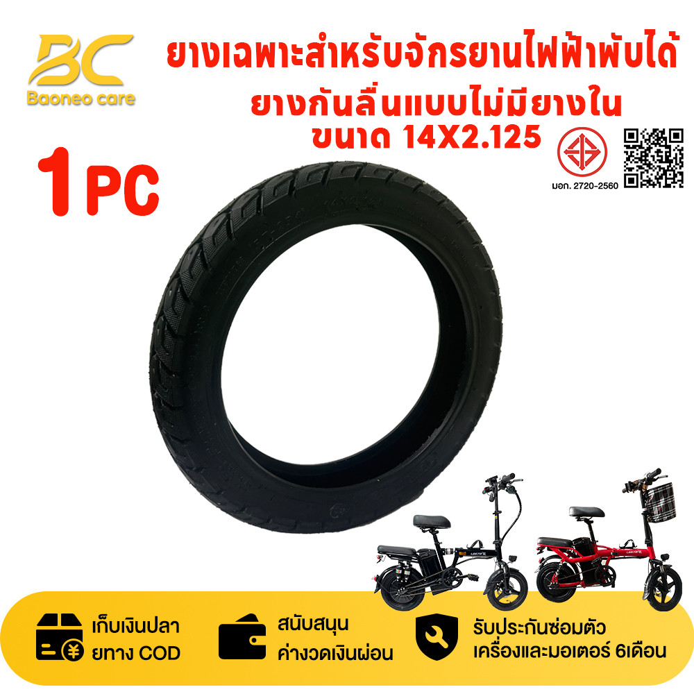BAONEO ขนาด 14x2.125 ยางรถจักรยานไฟฟ้า กันลื่นดีมาก แข็งแรงทนทาน สำหรับจักรยานไฟฟ้าพับได้ อะไหล่จักรยานไฟฟ้า - รูปที่ 6