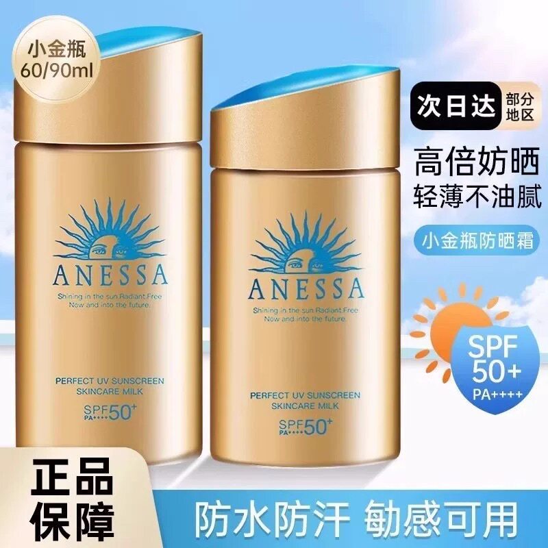 ครีมกันแดด Anessa ญี่ปุ่น ขวดทอง 90ml 60ml กันน้ำ-เหงื่อ สูตรใหม่ กันแดดกลางแจ้ง