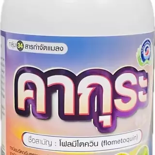 คากุระ แถม ขุนพล ขนาด 250 ซีซี สารกำจัดแมลงกลุ่มใหม่ หนอนเจาะ หนอนใยผัก เพลี้ยไฟ เพลี้ยจักจั่น ฉีดได้ทุกพืช ผ่าดอกได้