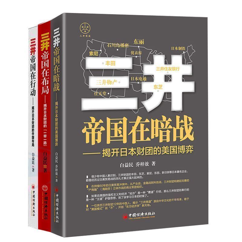 หนังสือกระดาษ 390 Mitsui Empire 3 หนังสือชุด Mitsui Empire Mitsui Empire Layout Mitsui Empire Dark W