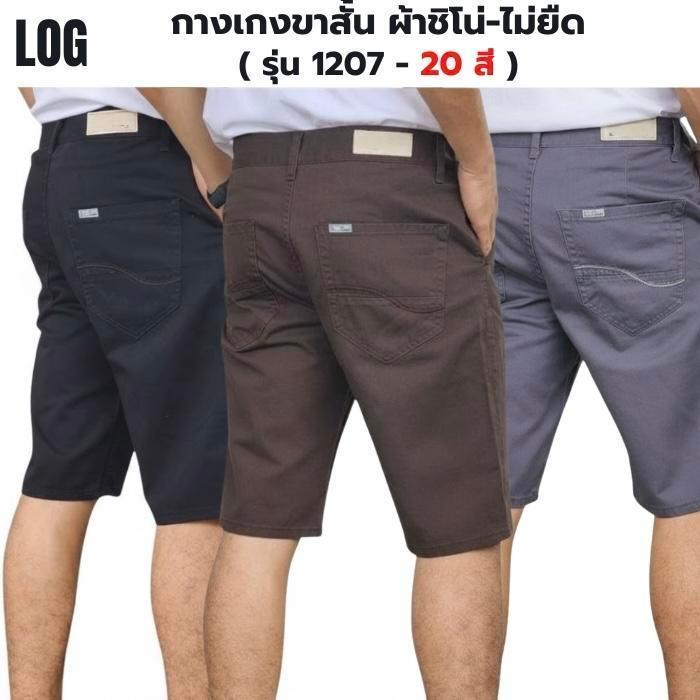 กางเกงขาสั้นผู้ชาย LOG 20 สี - ผ้าไม่ยืด cotton Man Clothing (No.1207)