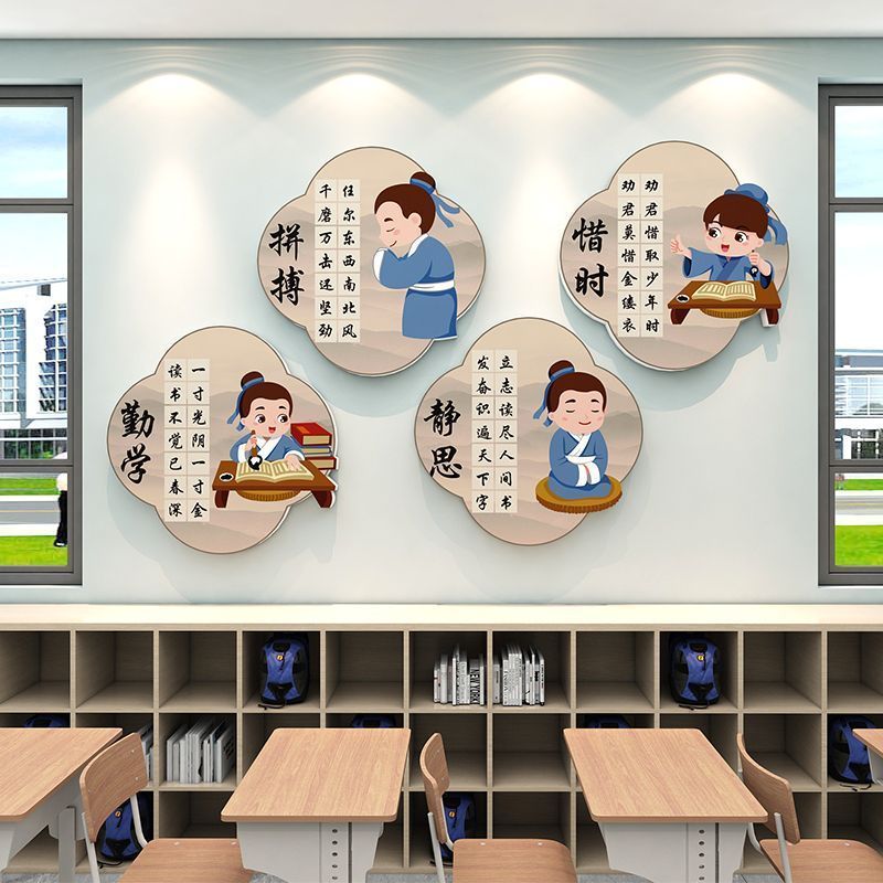 3D立体小学励志文化墙贴画布置教室班级学习名人名言激励标语装饰12.263D Three-dimensional Primary School Inspirational Cultural Wall 