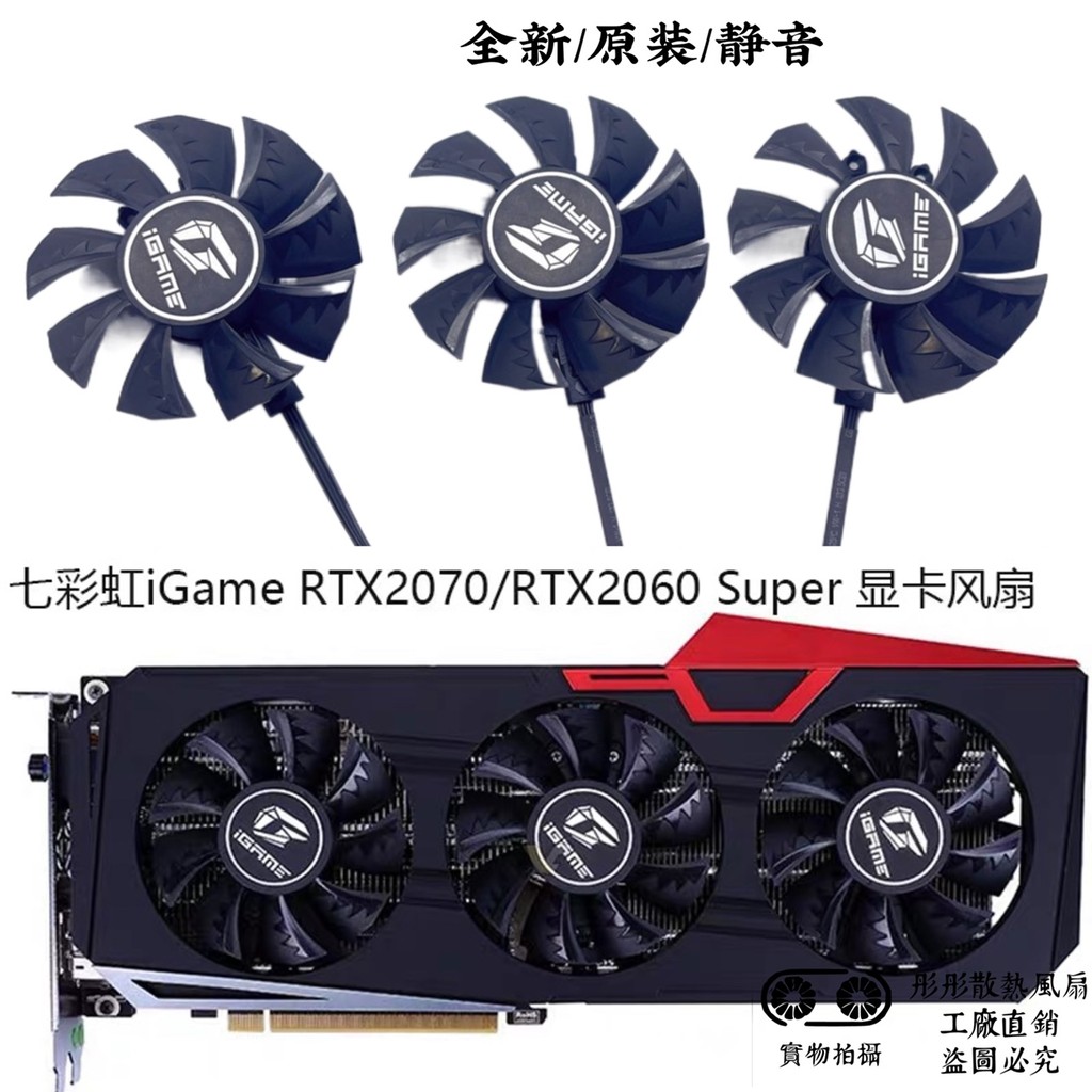 พัดลมการ์ดกราฟิก iGame iGame RTX2070/RTX2060 Super Ultra OC V2 สีสันสดใส