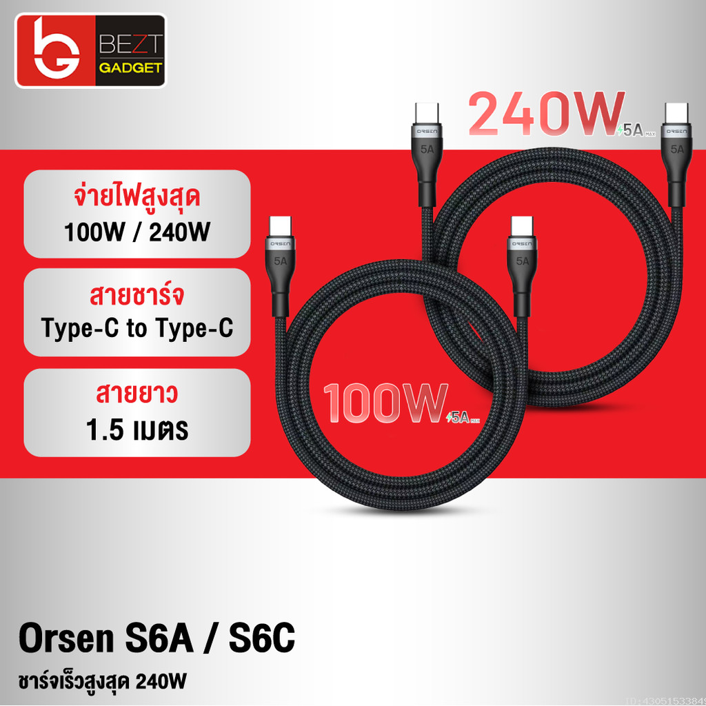 [แพ็คส่ง 1 วัน] Orsen by Eloop S6 สายชาร์จ Type C to C 5A 100W 240W Fast Charger PD สาย โน๊ตบุ๊ค Lap
