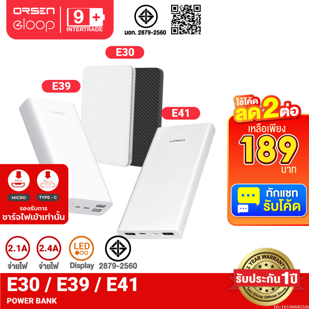 [189บ.โค้ดคุ้ม] Orsen by Eloop E30 E39 E41 แบตสำรอง Powerbank 5000mAh 10000mAh 20000mAh พาวเวอร์แบงค
