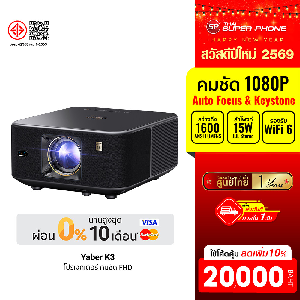 [ลดเหลือ 20000] Yaber K3 โปรเจคเตอร์ Sound by JBL คมชัด 1080P FHD ความสว่าง 1600 ANSI Lumens Built-I