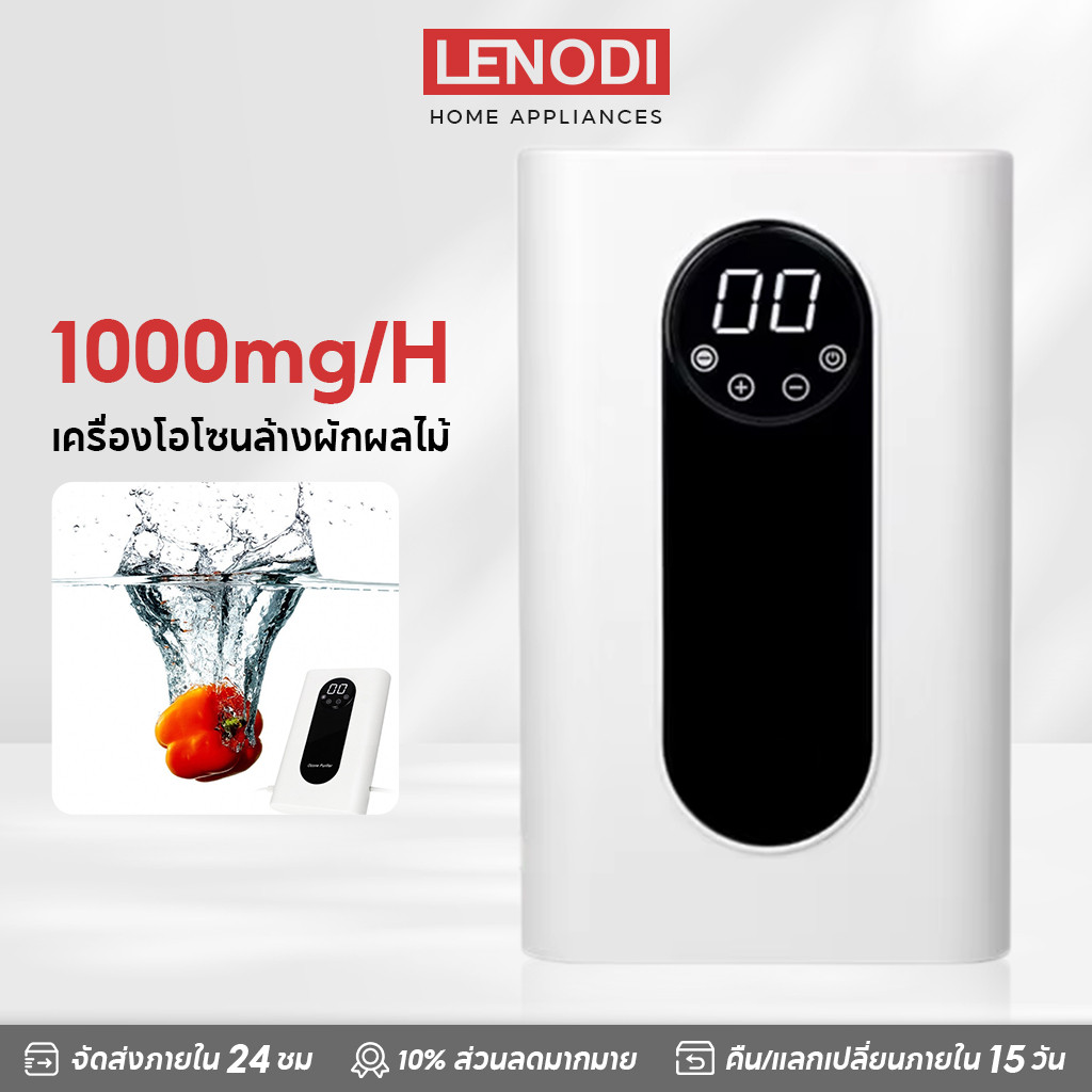 LENODI เครื่องโอโซนล้างผักผลไม้ Ozone Vegetable Washer ล้างผัก ล้างเนื้อ กำจัดเชื้อโรค ไข่พยาธิ