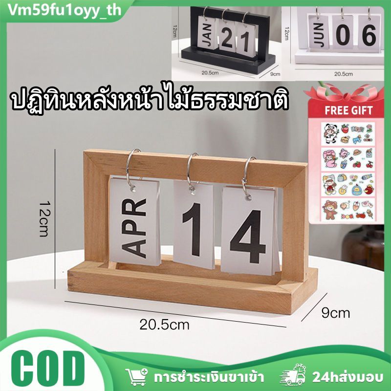【ของแถมฟรี】ปฏิทินไม้ตั้งโต๊ะสุดสร้างสรรค์ พลิกหน้าได้ สำหรับตกแต่งบ้าน ของขวัญสุดพิเศษ