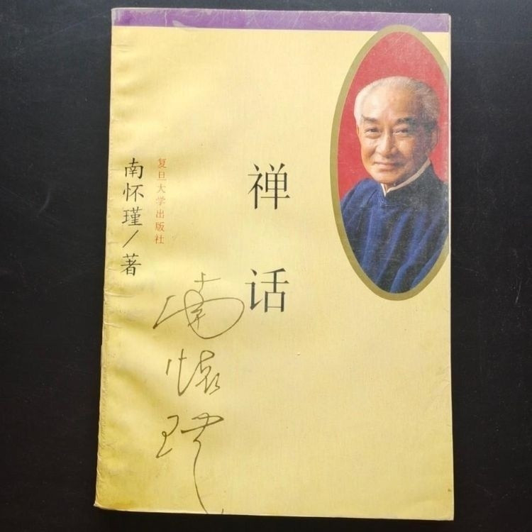 < Zen Words > Nan Huaijin.Fudan University Publishing House, 1997.04