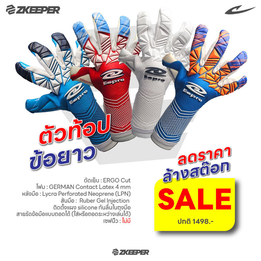 ถุงมือผู้รักษาประตู Eepro รุ่นท้อป EG10PR3 - REVENGER PRO