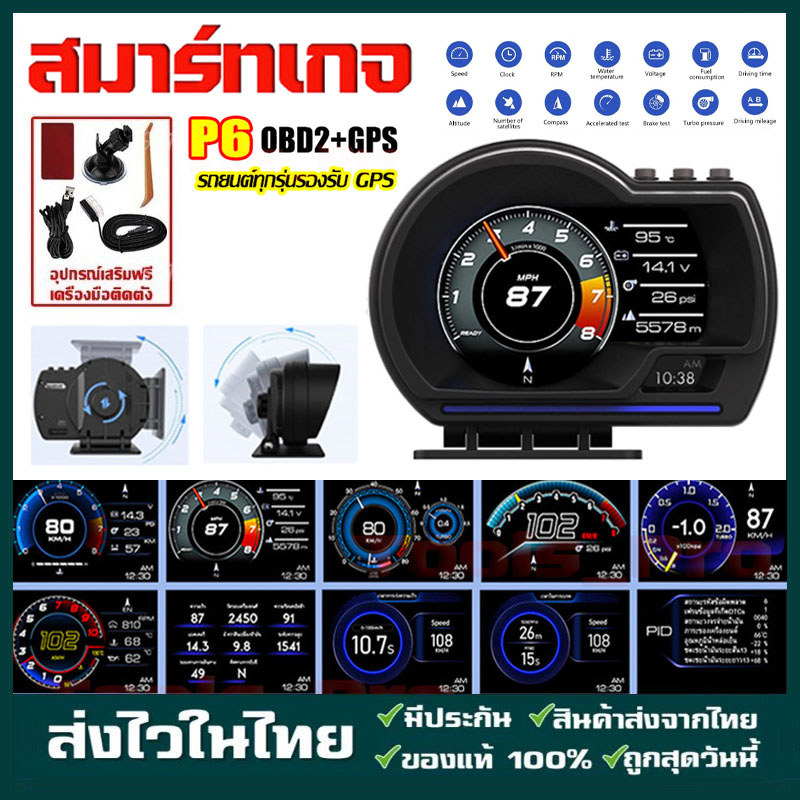 P6 pro OBD2+GPS สมาร์ทเกจ Smart Gauge Digital Meter/Display เมนูภาษาไทย ลบรหัสข้อผิดพลาด สมาร์ทเกจ เกจวัด