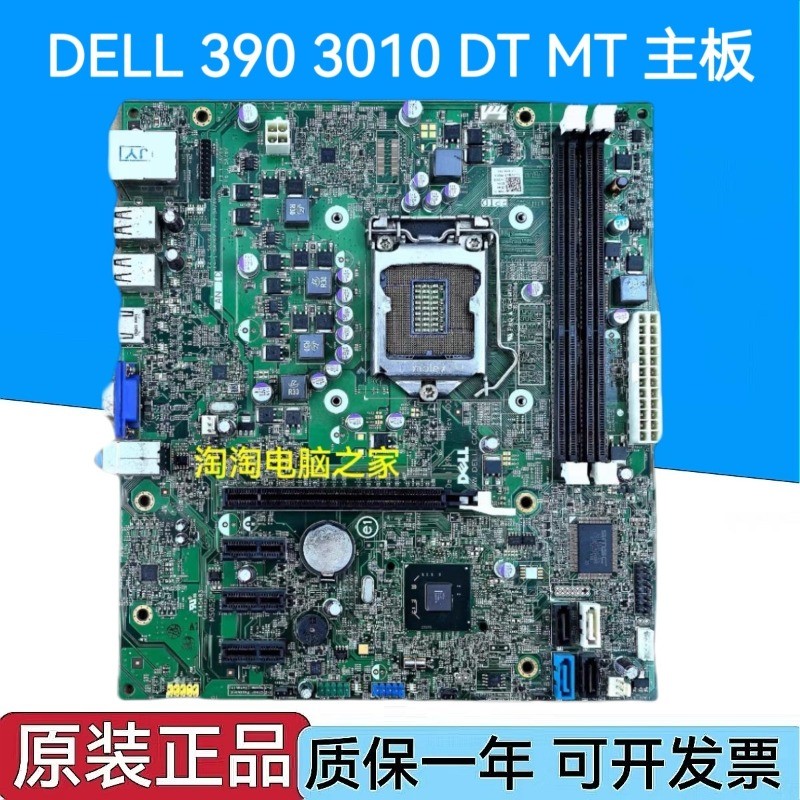 DELL Optiplex 390/620/3010/260 MIH61R H61 เมนบอร์ดรหัส M5DCD GDGD8Y