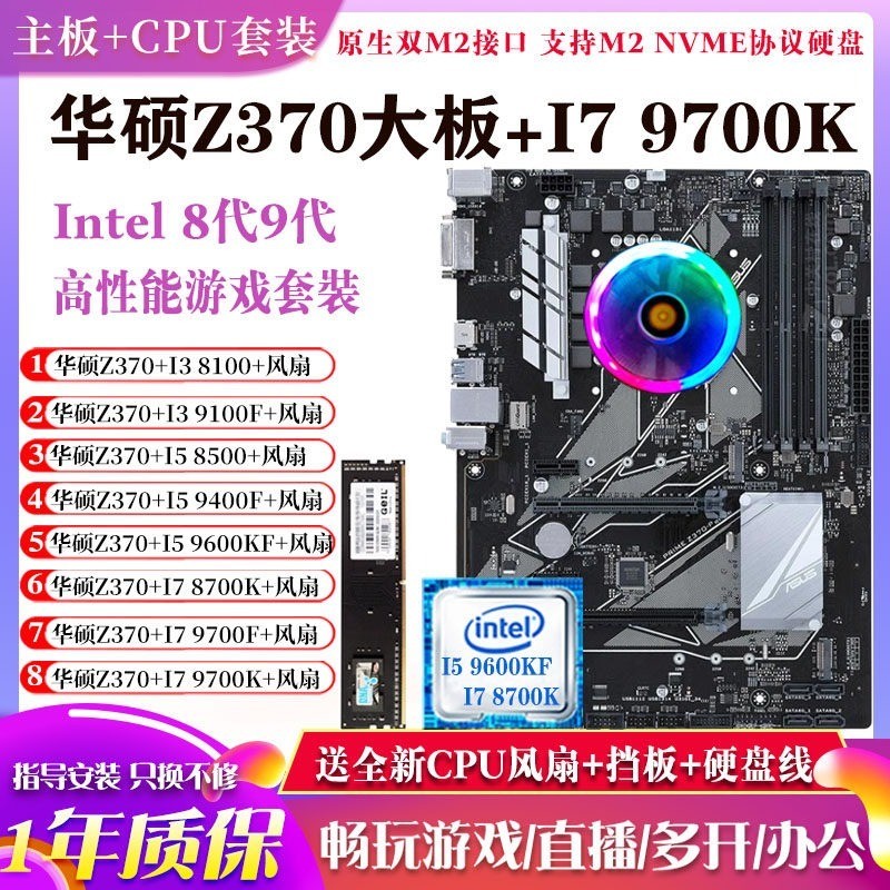 Asus Z370-P + i7 9700K i5 9600KF Combo เมนบอร์ด ATX สำหรับโอเวอร์คล็อก