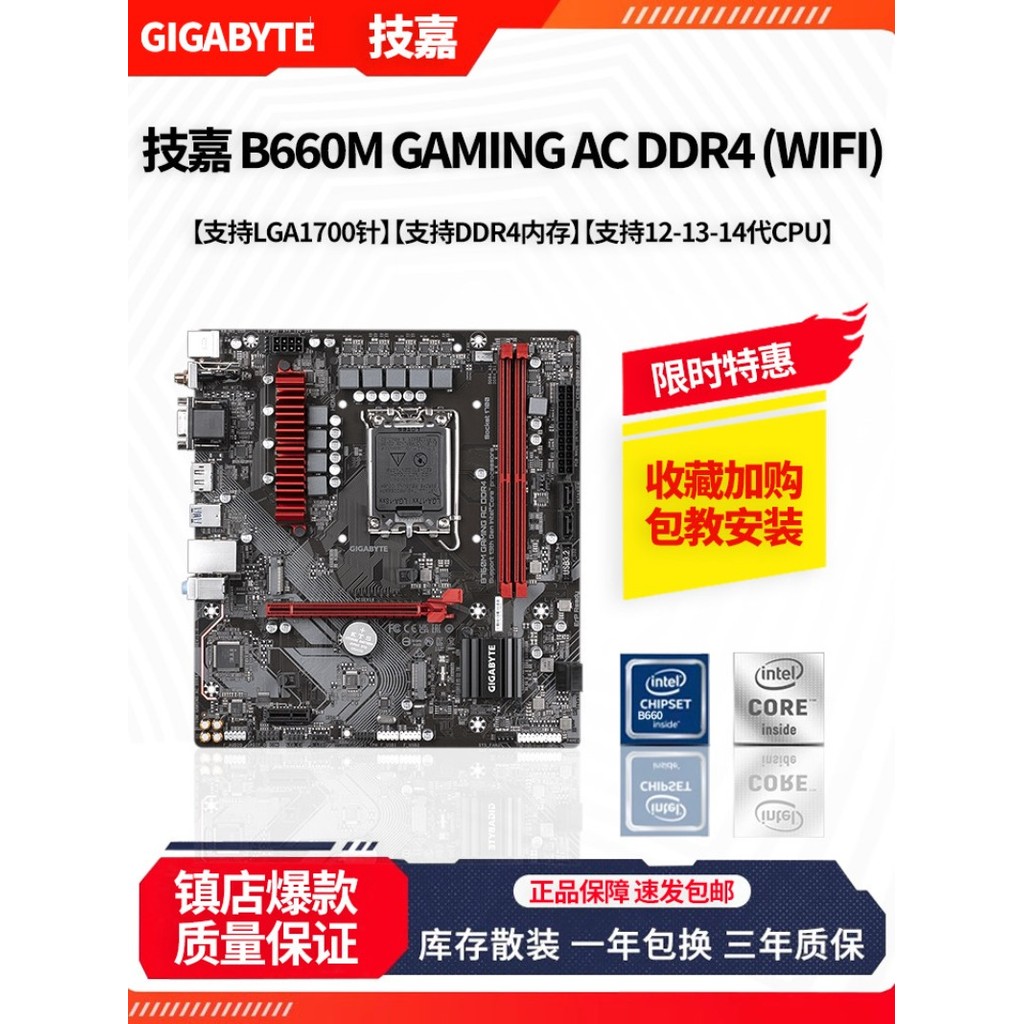 Gigabyte B660M GAMING AC DDR4 WiFi เมนบอร์ด สำหรับ Intel Gen 12-14 สินค้าคงคลัง