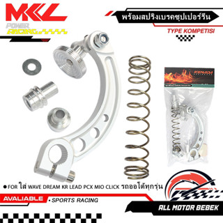 KENADA RACING มือลิงทรงโค้ง+ตัวตั้ง GIORNO ขาโค้ง CNC  ใส่ W…