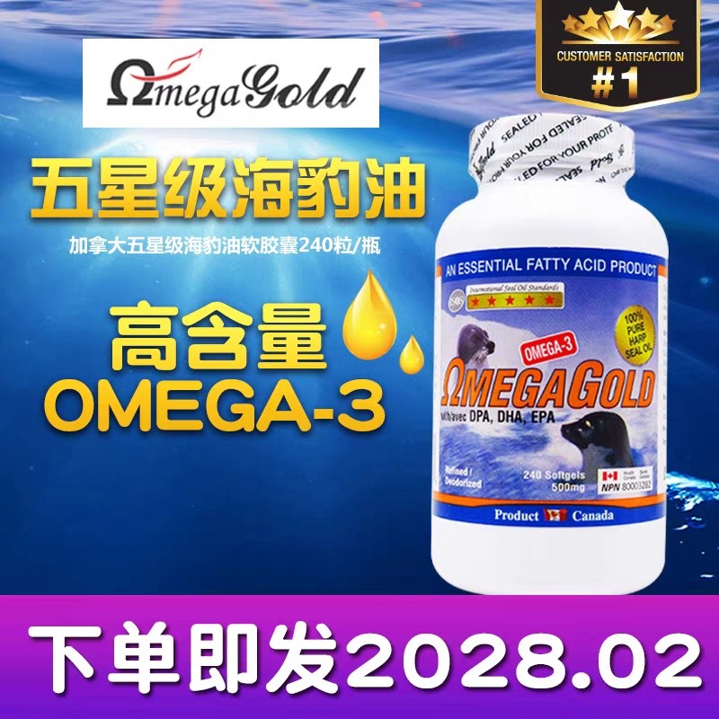 Canadian Five-Star Seal Oil Omega-3 Soft Capsules 240 แคปซูล Omegagold1.2