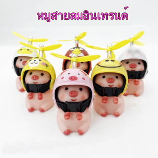 MC081 【ส่งฟรี】หมวกกันน็อกหมูการ์ตูน น่ารัก สำหรับติดรถยนต์ ร…