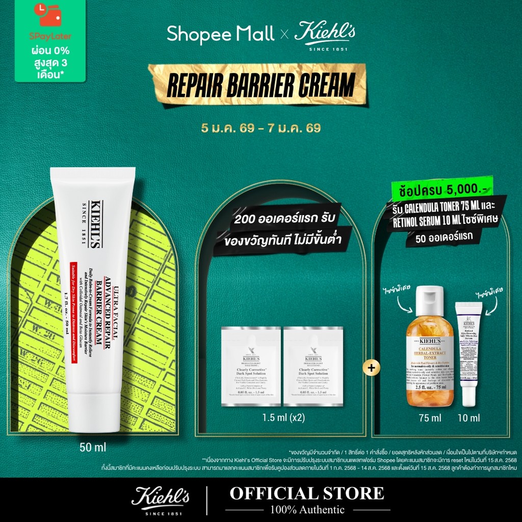 KIEHL'S ULTRA FACIAL ADVANCED REPAIR BARRIER CREAM 50ML ครีมเข้มข้นเสริมปราการผิวให้แข็งแรง เหมาะสำห