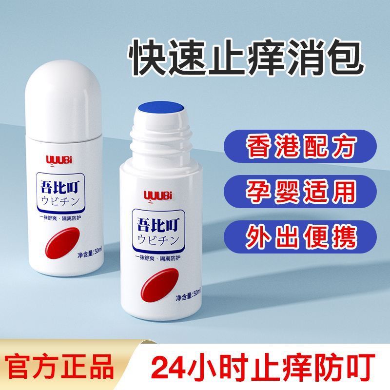 A New Product[Quick itch relief]Incomparable Domestic Baby Formula Anti-Itch Genuine Mosquito Bite Adult Cooling Children's Mosquito Repellent 1WBH