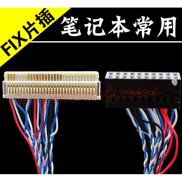 P4 FIX D6 30P Single Six-Screen Cable Single 6 Universal Notebook Screen LCD Modified Screen Cable