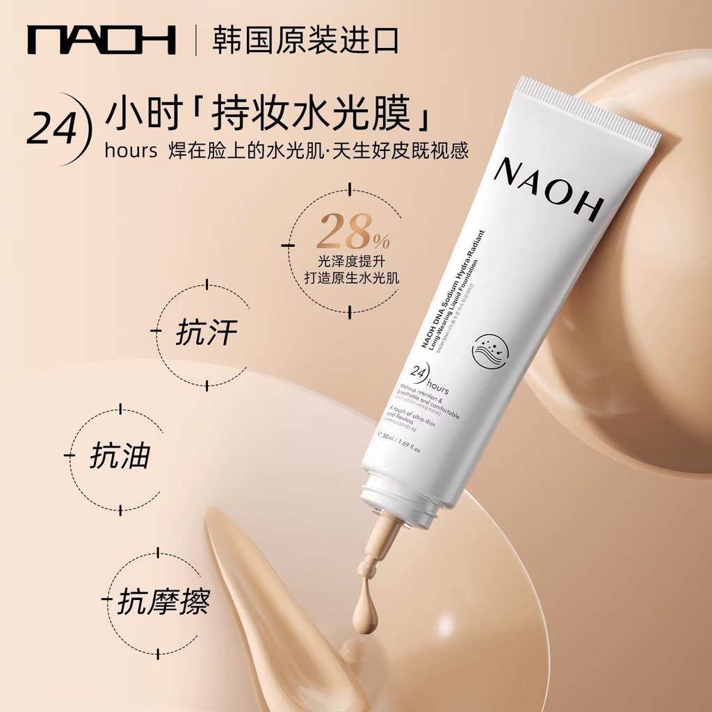 [ของแท้อย่างเป็นทางการ] NAOH NAOH นําเข้าจากเกาหลี DNA Sodium Water Luminous Hold แต่งหน้าไม่หมองคล้