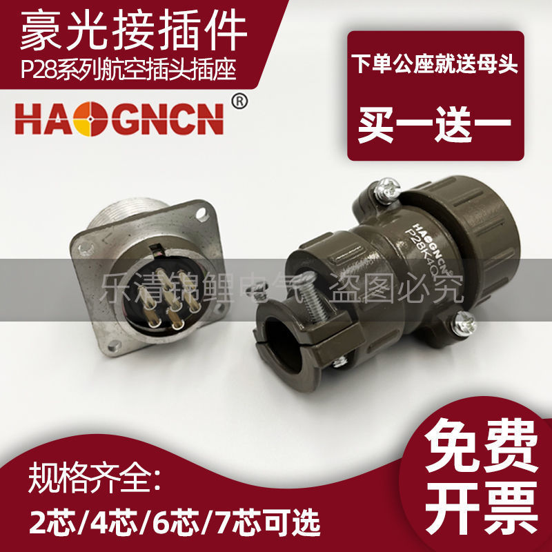 Haoguang P28 ประเภทปลั๊กการบินซ็อกเก็ต P28-2 Core 4 Core 6 Core 7 Core รอบเชื่อมต่อ YUHJBNMKIPLLWEYP