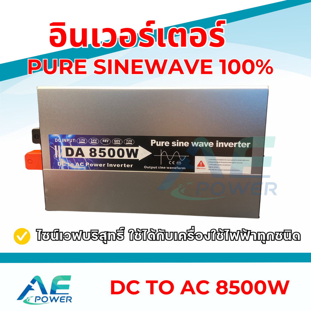อินเวอร์เตอร์เพรียวซายเวฟ 8500W 12v/24v/48V ตัวแปลงไฟ DC เป็น AC  Pure sine wave inverter โรงงานขายต