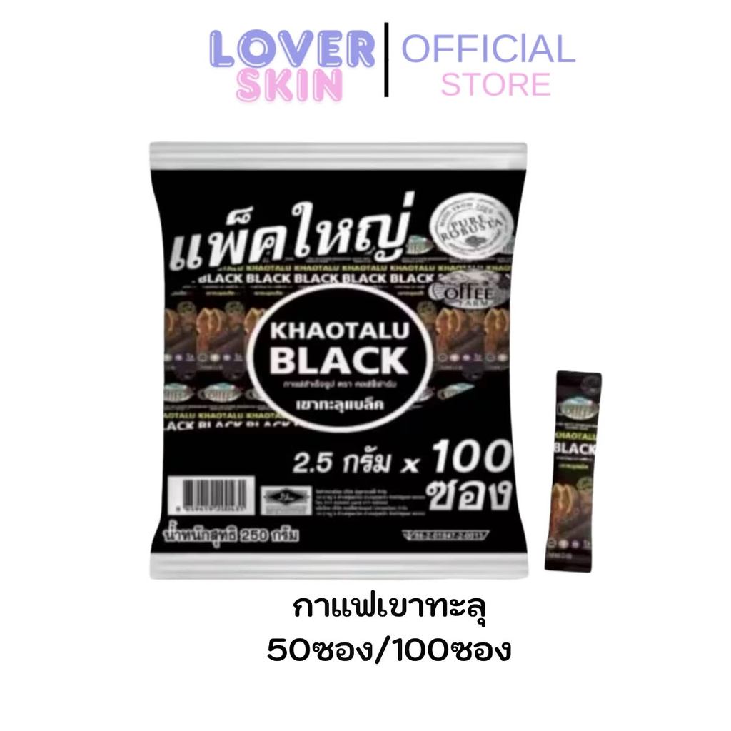2 ขนาด กาแฟเขาทะลุแบล็ค KHAOTALU BLACK  กาแฟตราคอฟฟี่ฟาร์ม ขนาด 2.5กรัม