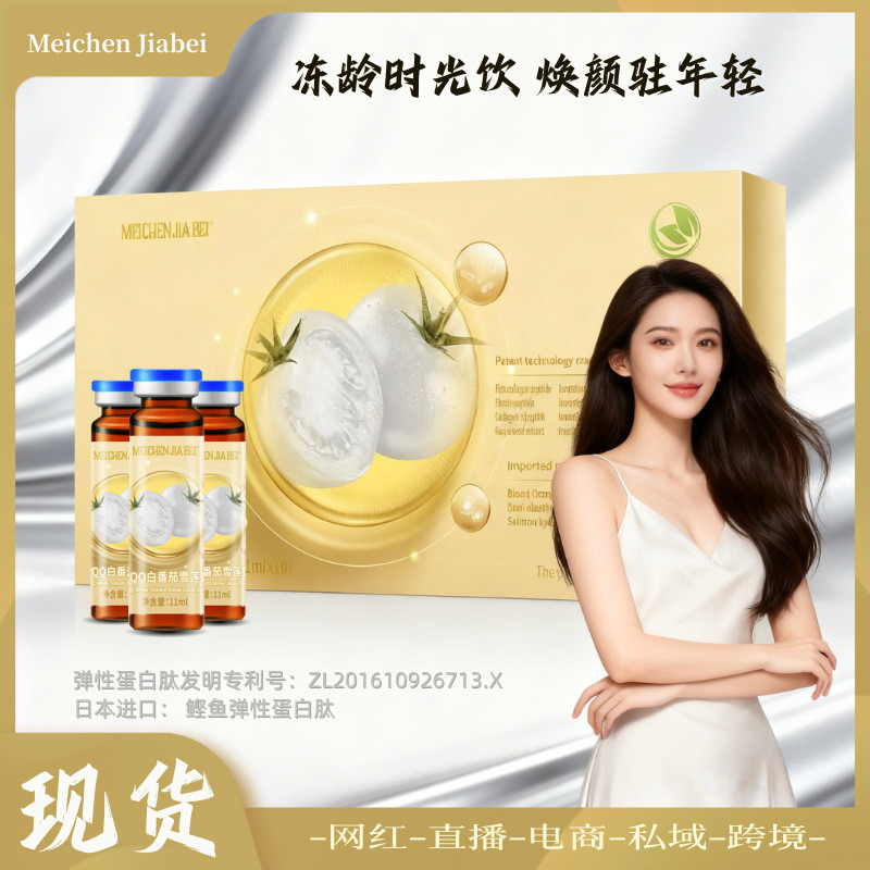 PQQ 白茄胶原胶手工具 液美容可可爱白弹性蛋白พคิวมะเขือเทศสีขาวคอลลาเจนเปปไทด์ของเหลวสดใสความงาม