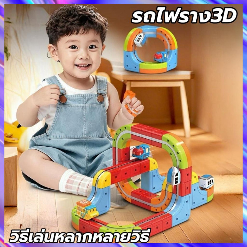ของเล่น 3ง มัลติฟังก์ชั่แม่เหล็กติดตามประกอบเด็กปริศนารถไฟความเร็วสูงเด็กชายและเด็กหญิง ทําเอง ของเล่นอาคารบล็อก