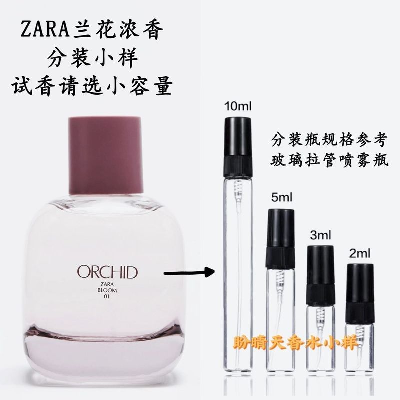Orchid Orchid Orchid Perfume Sub-Packing Sample Test Fragrance yy4.6