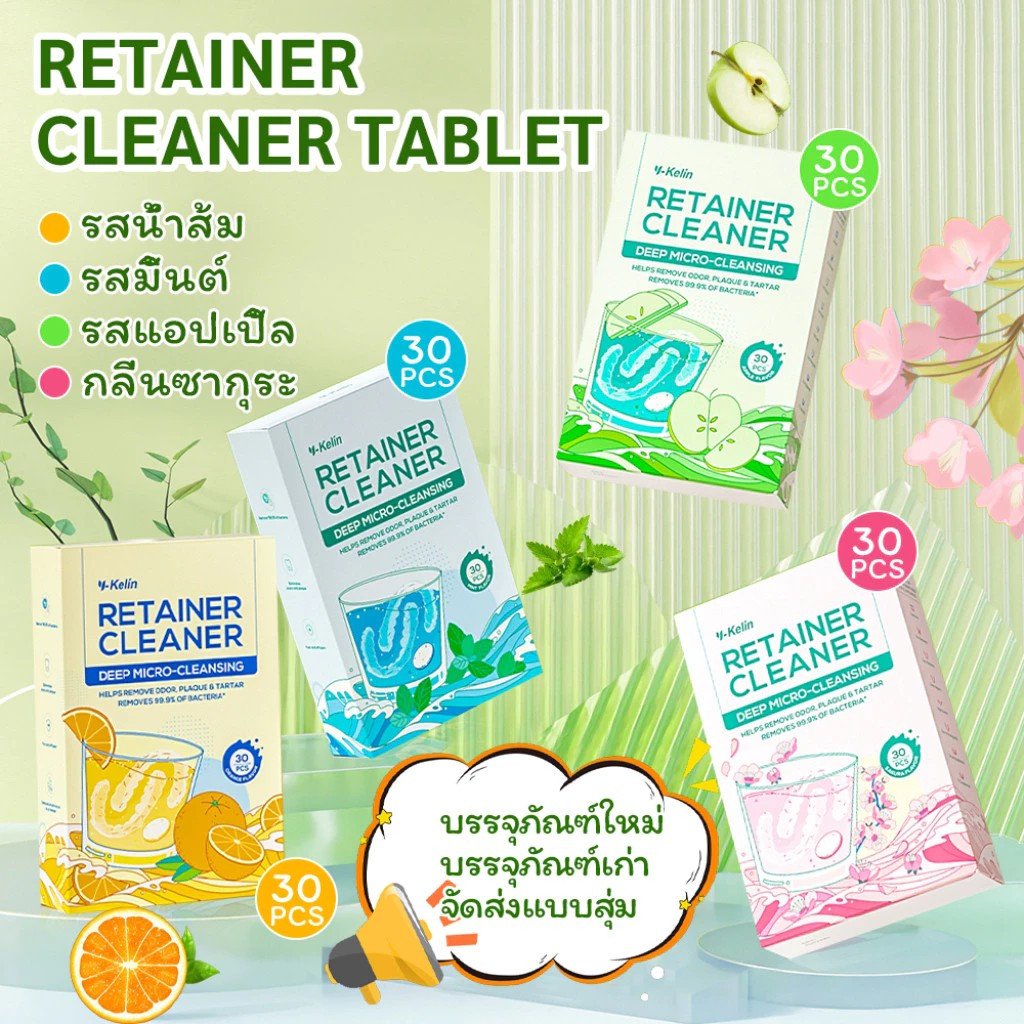 เม็ดทำความสะอาดรีเทนเนอร์จัดฟัน, เม็ดฟู่ทำความสะอาดรีเทนเนอร์จัดฟัน น้ำยาทำความสะอาดหลากหลายรสชาติ