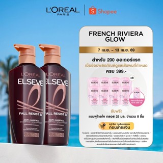 [แพ็คคู่] ลอรีอัล ปารีส L'Oréal Paris Elseve Fall Resist 3X …