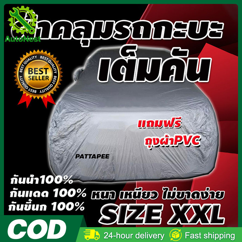 ผ้าคลุมรถยนต์ ผ้าคลุมรถ เต็มคัน รถกะบะ ทุกรุ่น ขนาดใหญ่ ไซต์ XXL อย่างหนา วัสดุ Hi-PVC อย่างดี D-MAX