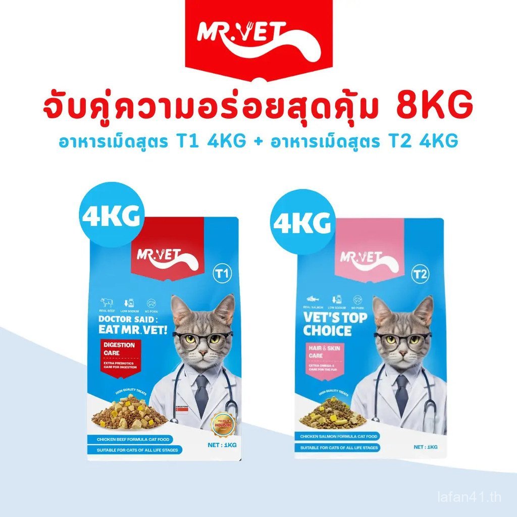 MRVET อาหารแมวโฮลิสติก T2 4KG & T1 4kg [ของขวัญเฉพาะใน LIVESTREAM] FLWS
