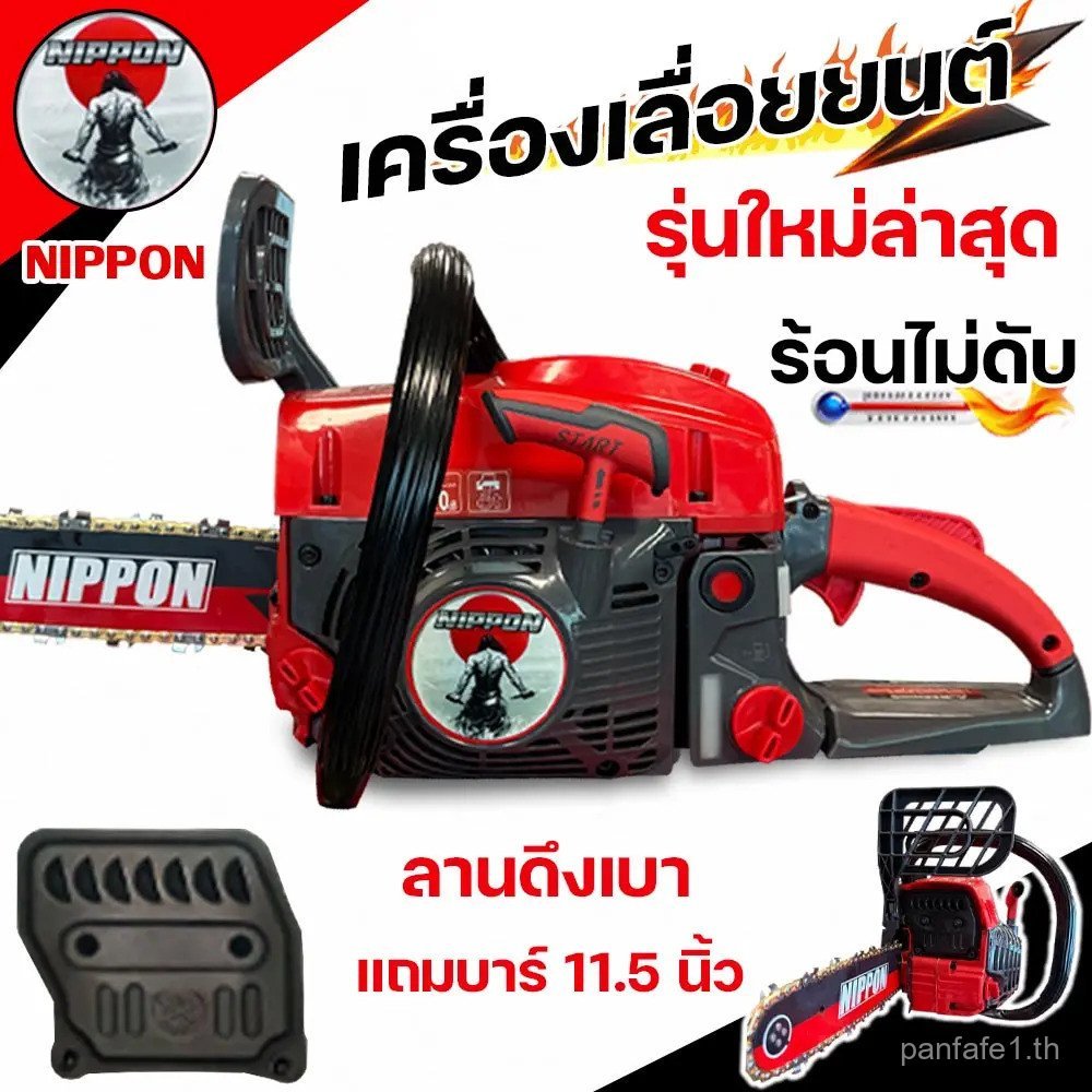 เลื่อย NIPPON ใหม่ล่าสุด Seaven Turbo ยี่ห้อ NIPPON มาพร้อมบาร์ 11.5 นิ้ว และรับประกัน 1 ปี อี33ไอ