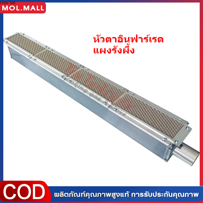 เมืองนนท์แก๊ส หัวเตาอินฟาเรด แผงรังผึ้ง เตาปิ้งย่าง