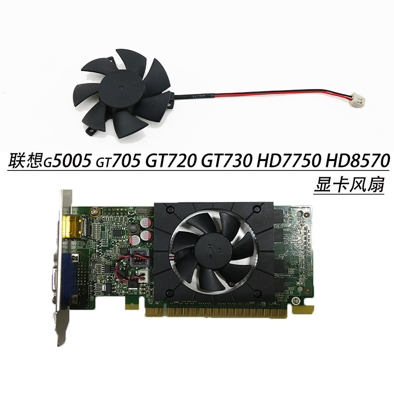 [Radiator] Lenovo g5005 gt705 GT720 GT730 HD7750 HD8570 4.7CM พัดลมการ์ดกราฟิกใหม่เอี่ยม