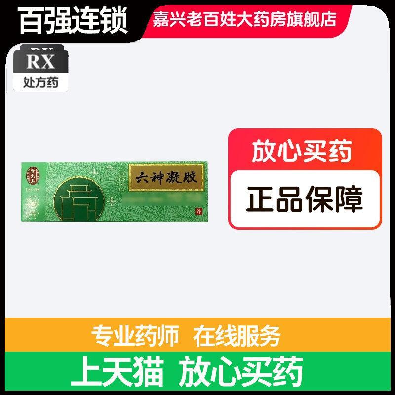ชั่วคราว] Leiyun Shang Liushen Gel 5g สินค้าของแท้ Da Pharmacy เว็บไซต์อย่างเป็นทางการ Flagship Stor