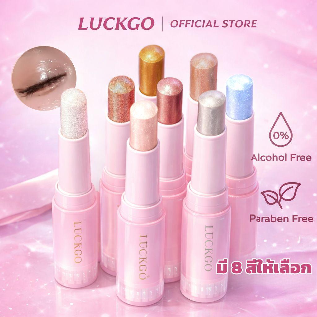 LUCKGOอายแชโดว์แบบแท่ง ไฮไลท์แบบแท่งนี้ มีประกายมุกละเอียด ติดทนนาน เม็ดสีแน่น ช่วยสร้างลุคการแต่งหน้าที่เป็นธรรมชาติและ