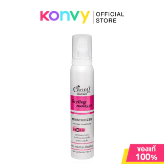 Caring Contour Styling Mousse แคริ่ง คอนทัวร์ สไตลิ่งมูส 130ml (Moisturizer/D-Panthenol)