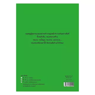 นายอินทร์ หนังสือ ภารกิจพิเศษของเหล่ารถทำงาน (ปกอ่อน)