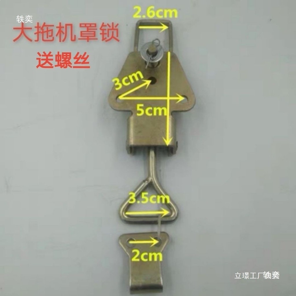 ล็อคฝาครอบรถแทรกเตอร์อุปกรณ์เสริมเครื่องจักรการเกษตร Futian Rewa ใหญ่ Tractorial ฝาครอบสีแดงล็อคฝาคร