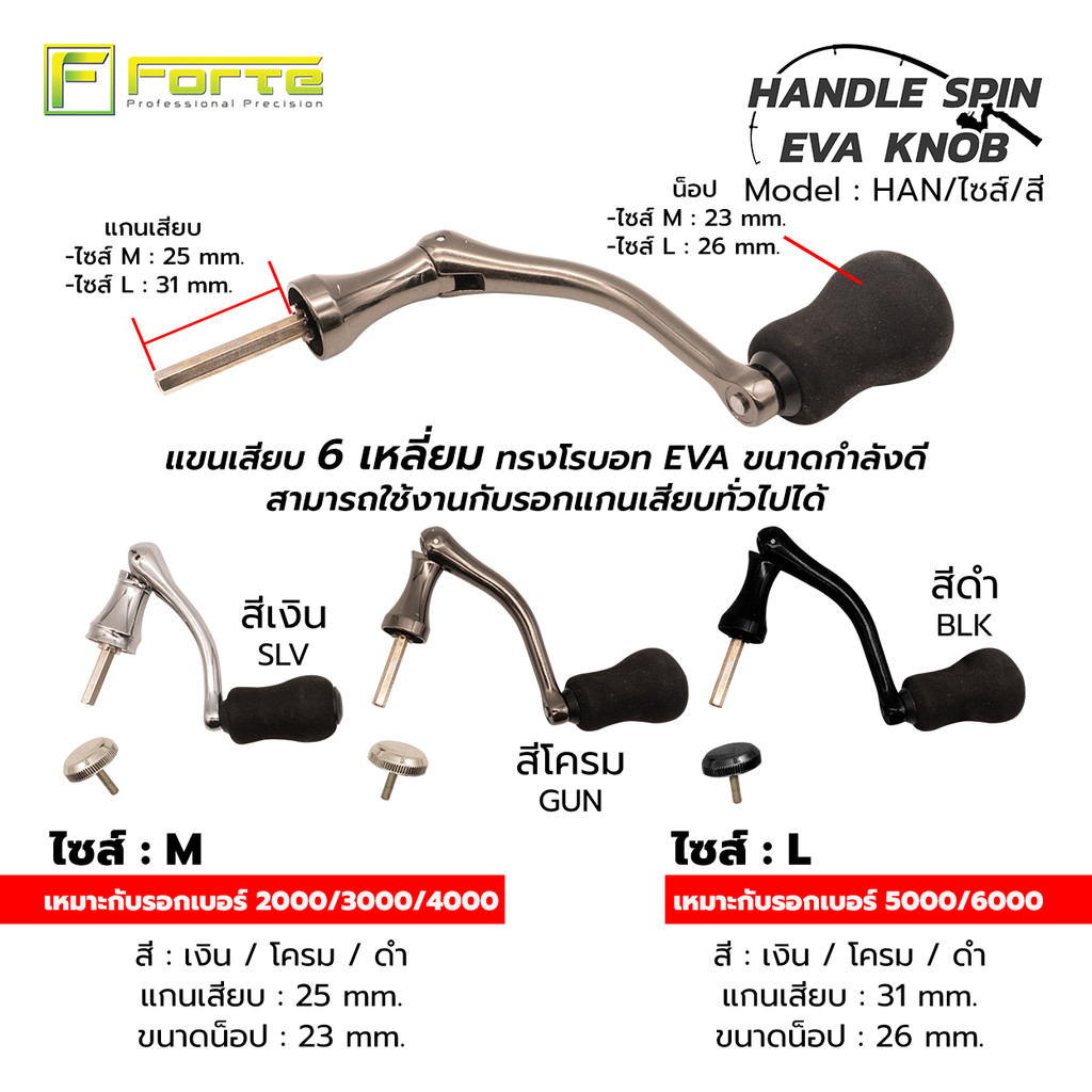 แขนหมุนรอกตกปลา HAN น็อป EVA ทรงโรบอท ใช้กับรอกแกนเสียบ 6 เหลี่ยม