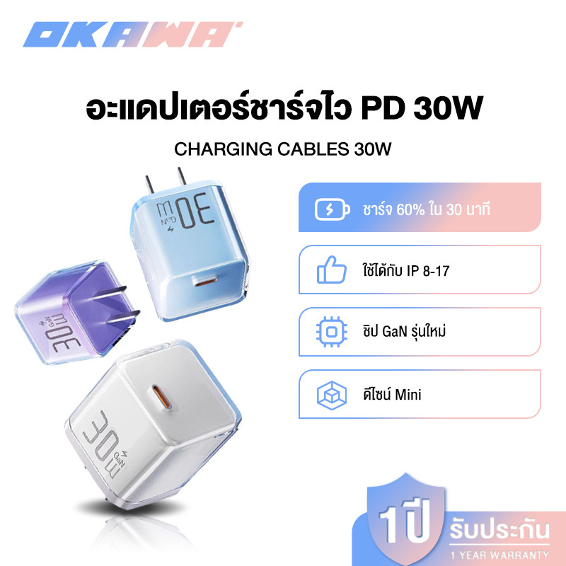 [for iP16/15/Sam] OKAWA Charger PD 20W/30W/45W GaN PPS ชุดหัวชาร์จและสายชาร์จ USB-C ชาร์จเร็ว ชาร์จเร็ว