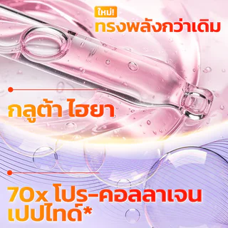 Vaseline SPF50+ PA++++ Gluta-Hya Defense UV Serum วาสลีน เซรั่มกันแดด 260ml (Photoage/Glow)