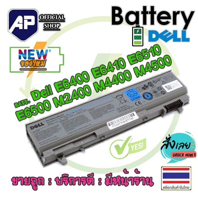 DELL แบตเตอรี่ E6400  ⭐  Dell Latitude E6410 E6510 E6400 E6500 ​​​​​​​Precision M2400 M4400 M4500