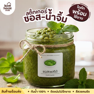 สติ๊กเกอร์ ติดขวดซอส น้ำจิ้ม สติ้กเกอร์ จัดระเบียบห้องครัว ร้านอาหาร ขวดรีฟิล ขายแยกชิ้น 3.5 x 3.5 ซม. สติกเกอร์